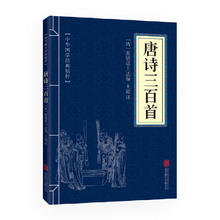 唐诗三百首