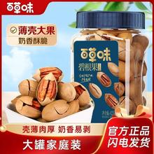 百草味 碧根果罐装425g