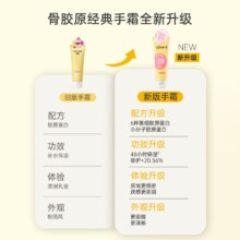 屈臣氏 骨胶原护手霜 80gx4 新旧包装随机发货
