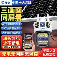乔安 太阳能监控摄像头家用户外360度4G无网远程看果园网络安防