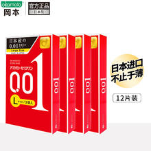 冈本 001安全套 12只 L大号