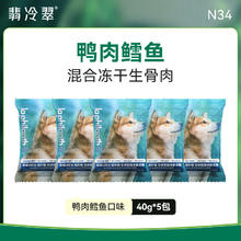 翡冷翠 狗粮试吃装成幼犬通用冻干鲜肉无谷犬粮200g