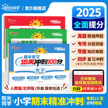 《期末复习15天冲刺100分》