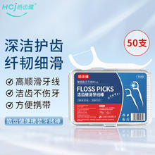 皓齿健 洁齿细滑牙线棒 50支/盒