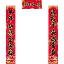 2026马年加厚铜版纸对联 1.6米
