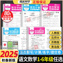 《阳光同学活页默写/活页计算》