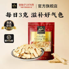 限移动端：大山行 加拿大大山行西洋参经典参片80克泡水舌下片皂苷高成发