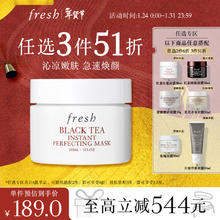 馥蕾诗 红茶凝时焕颜面膜 30ml+赠雏菊的天空洁面15ml