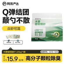 网易严选 木薯植物猫砂1.25kg