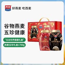 88VIP会员：西麦 五珍健康燕麦片 五黑五红款 1700g/礼盒装