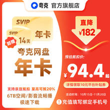夸克 网盘SVIP超级会员年卡12个月浏览器云收藏年费