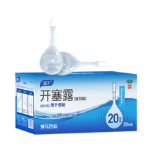 需换购：易下 开塞露（含甘油）20ml*20支/盒 成人儿童孕妇老人便秘用