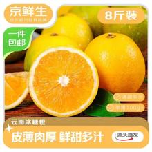 京鲜生 云南冰糖橙 净重8斤 单果100g+ 生鲜水果 源头直发包邮