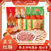 哈肉联 哈尔滨红肠 东北特产熟食腊味 组合装 醇享2支+白肠2支+鹅肝肠2支
