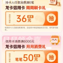 建设银行信用卡消费达标礼，抽至高50无微信立减金