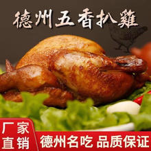 年货节:鸡煌后 德州五香扒鸡烧鸡 特产即食真空熟食 500g一只