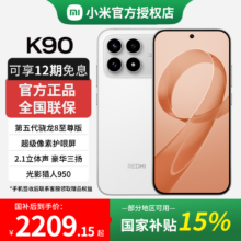 小米 红米K90 骁龙8至尊版 一体冷雕玻璃机身 5G拍照手机 白色 12GB+256GB 国家补贴15%
