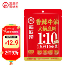 海底捞 香辣牛油火锅底料 400g 家用麻辣香锅炒菜料