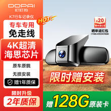 盯盯拍 K7行车记录仪 4K超清 【专车专用-备注车型】128G赠洗车+去油膜