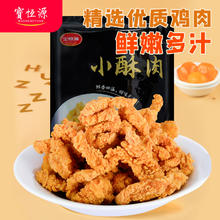 宝恒源 鸡肉小酥肉 800g（半成品）