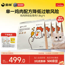 今日必买：金故 鸡肉烘焙全价猫粮 1.8kg*4袋