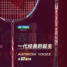 YONEX 尼克斯天斧100ZZ古红碳素轻量羽毛球拍进攻