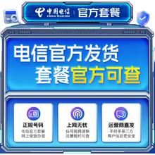 中国电信 流量卡19元月租全国通用无限超大王手机5G纯上网电话星长期无限永久终身