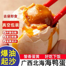 广西北海海鸭蛋 60克*10枚