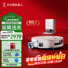 国家补贴、PLUS会员：科沃斯 T80 扫拖一体机 水箱版