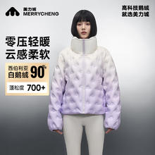美力城 90鹅绒零压感渐变羽绒服 颜色任选