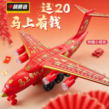 中精质造 运-20鲲鹏胖大鹅运输机 航模摆件 新春版 儿童礼物 赠坦克