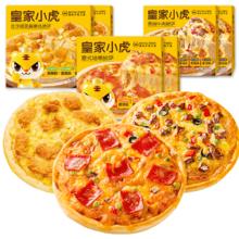 皇家小虎 披萨牛肉2+培根2+嫩鸡2共1.2kg 6盒