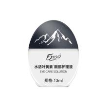 极地冰泉5100 水活叶黄素眼部护理液 缓解眼疲劳 13ml
