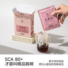 隅田川咖啡 精品挂耳咖啡 玫果柑橘风味