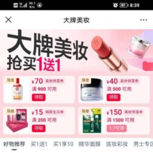 淘宝大牌美妆惊喜500-40/200-15等卷领防