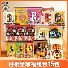 旺旺 仙贝雪饼大礼包 15袋组合装 全家福 休闲零食