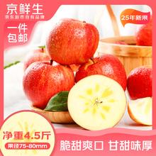京鲜生 甘肃大漠冰糖心苹果 净重4.5斤 单果75-80mm起 源头直发包邮