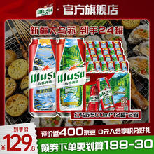 乌苏啤酒 大乌苏小麦啤酒整箱红 500mL 12罐 *2箱，送白罐330*6罐（价值18左右）