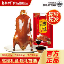 京祥德 北京五香烤鸭600g+酱200g/袋