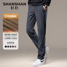 杉杉 男重磅灯芯绒面料加厚保暖通勤长裤（多色任选）