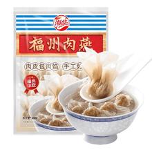 海欣 福州肉燕300g有马蹄火锅食材福州特产名小吃速食早餐生鲜