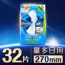 护舒宝 液体卫生巾日用270mm多规格可选超薄姨妈巾32片