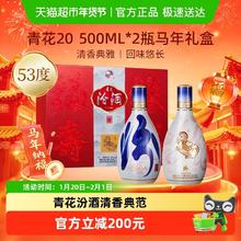 淘金币可用：汾酒 青花20 53%vol 清香型白酒 500ml*2瓶 礼盒装