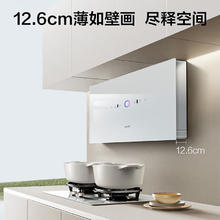 华帝 抽油烟机侧吸式|i11X10B 皓月白26m3大吸力超薄近吸