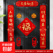 2026春节马年新年对联福字门贴红包 植绒双层磁吸春联 万事如意+金色福字+磁吸块 8件套
