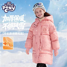 京东PLUS：小马宝莉 儿童极寒中长款棉服外套