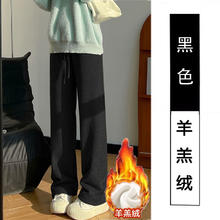 诗莉奥 羊羔绒糯米裤女秋冬加绒新款小个子直筒阔腿
