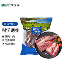 限移动端、京东百亿补贴：大庄园 精品牛腱子 1kg