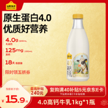认养一头牛 高钙牛乳 4.0g蛋白 瓶装 低温调制乳 1kg