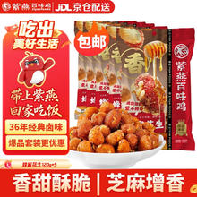 紫燕百味鸡 蜂蜜花生椒盐味 即食120gx5